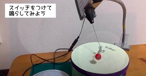 100均カプチーノミキサーを改造した太鼓叩きマシン
