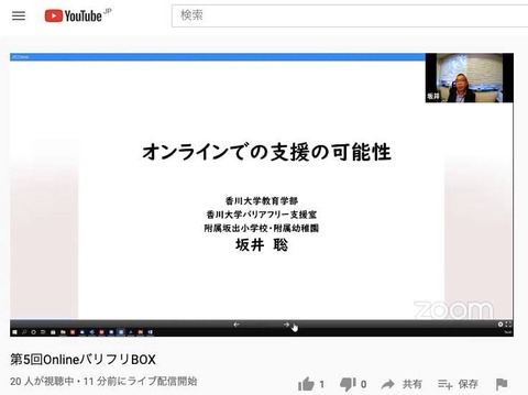 オンラインでの支援の可能性