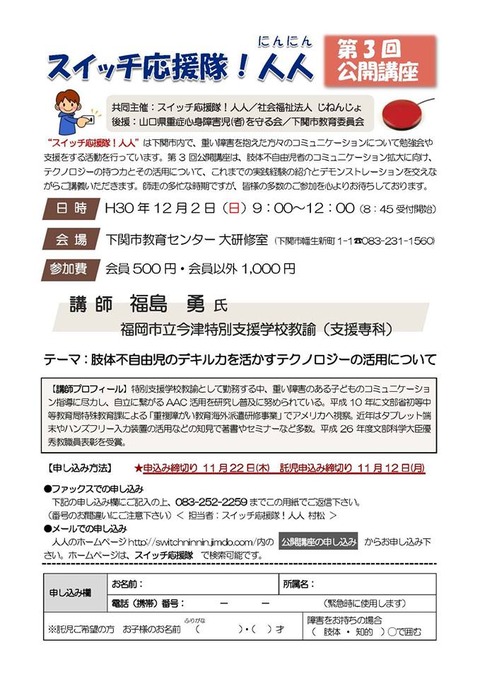 スイッチ応援隊案内チラシ