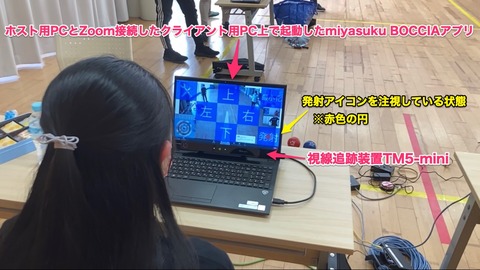 miyasuku_BOCCIAアプリに視線で入力する