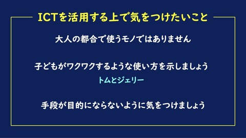 ICTを活用する上で気をつけたいこと02