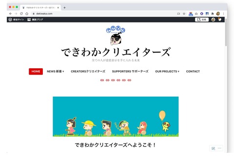 できわかクリエイターズのサイトトップ