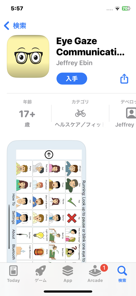 iPhone版EyeGazeCommunicationBoardアプリ