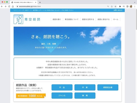 青空朗読サイトトップ