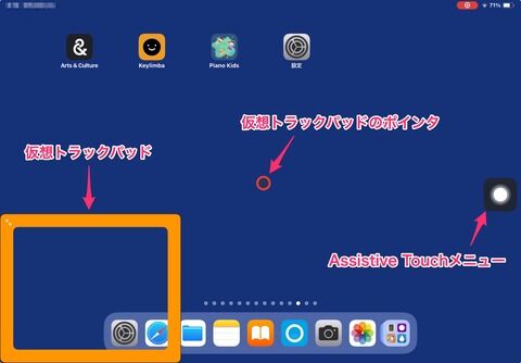 仮想トラックパッド