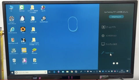 Gaze Traceの設定画面