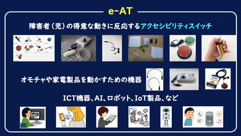 e-ATとは