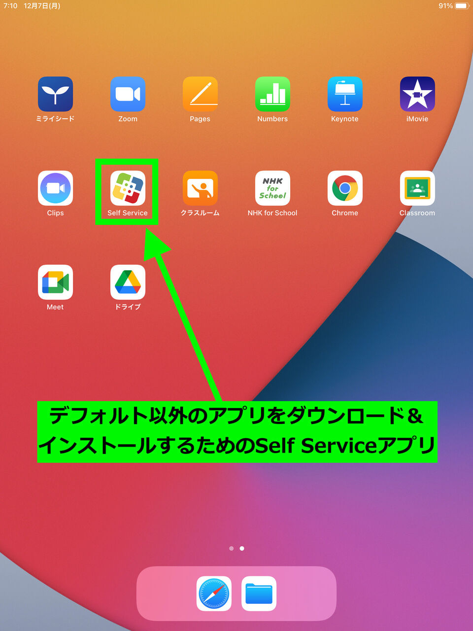 Gigaスクール構想による情報端末機器類の配備 必要なipadアプリがダウンロードできるようになりました Sam S E At Lab Gigaスクール構想による情報端末機器類の配備 必要なipadアプリがダウンロードできるようになりました Sam S E At Lab