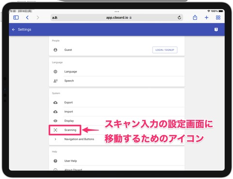 Scanningが書かれた設定画面