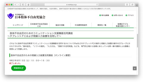 研修講座の案内サイト