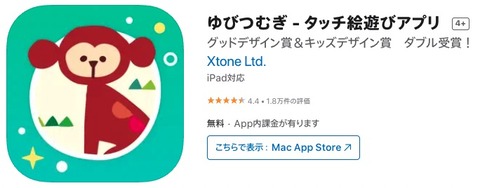 ゆびつむぎアプリアイコン