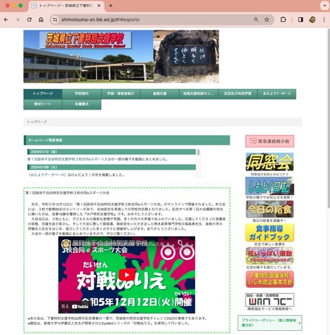 下妻特別支援学校のサイトトップ
