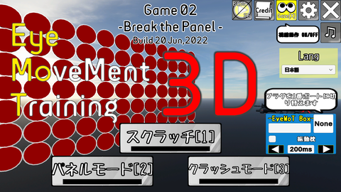 パネル射撃起動画面_日本語
