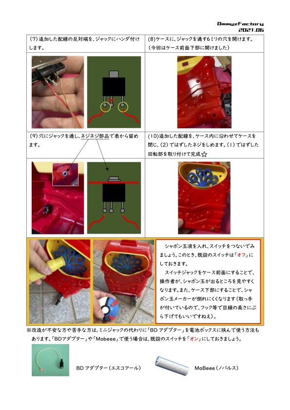 アクセシビリティスイッチ入力しやすいように乾電池式オモチャを