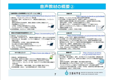 令和3年度音声教材普及推進会議資料05