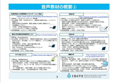 令和３年度音声教材普及推進会議資料05