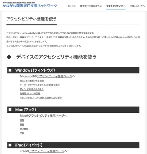 アクセシビリティ機能を使う