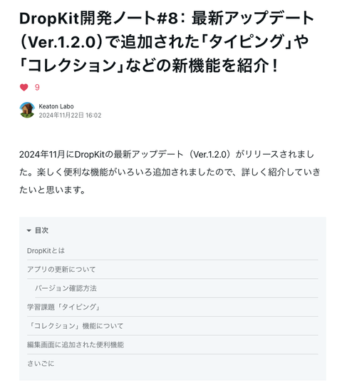 Keaton Laboさんの該当note記事