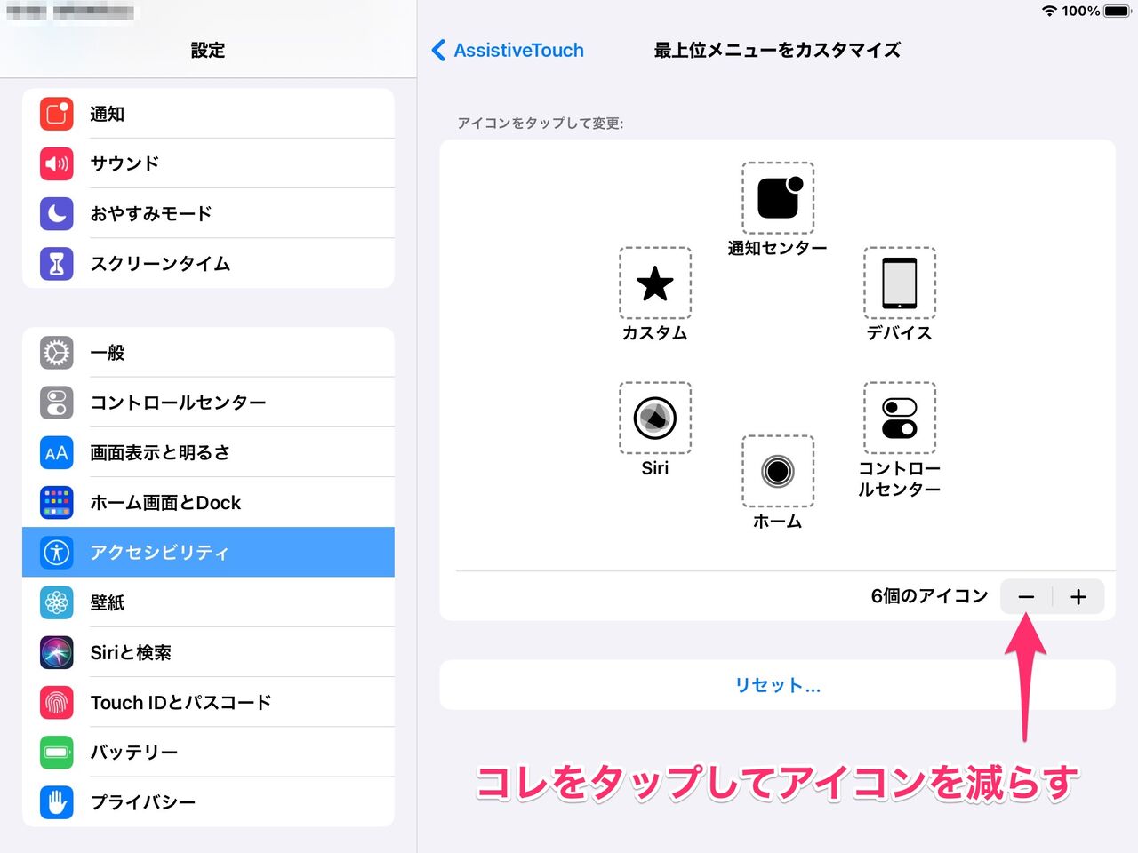 iPadOS14のアクセシビリティ【Assistive Touch】の最上位メニューを1
