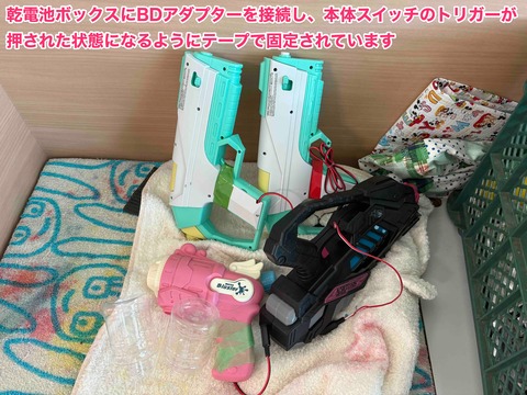 使用した電動水鉄砲の工夫