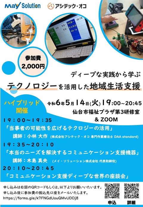 研修会案内チラシ