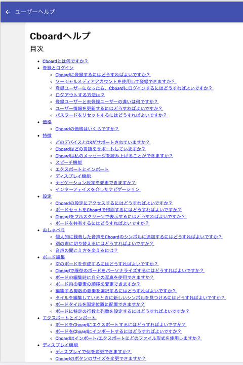 日本語表示されたCboardのユーザーヘルプ