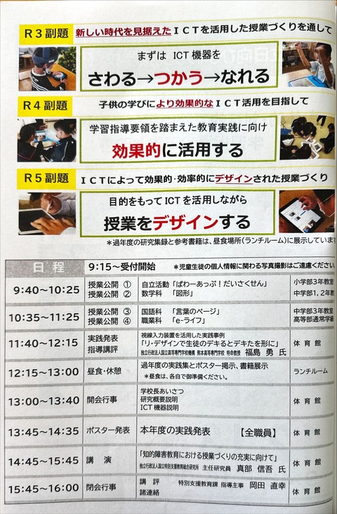 研究公開日程