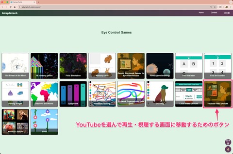AdaptatechのEye Control Games