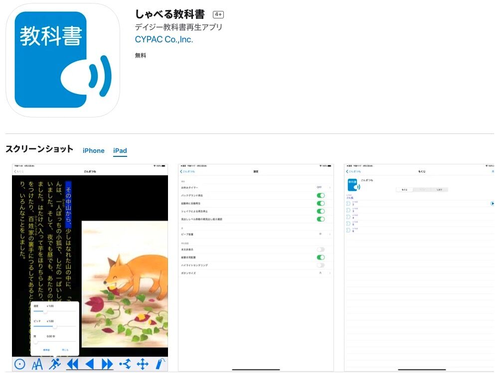 マルチメディアdaisy教科書をipadで読むには しゃべる教科書 アプリの利用 Sam S E At Lab マルチメディアdaisy教科書をipadで読むには しゃべる教科書 アプリの利用 Sam S E At Lab