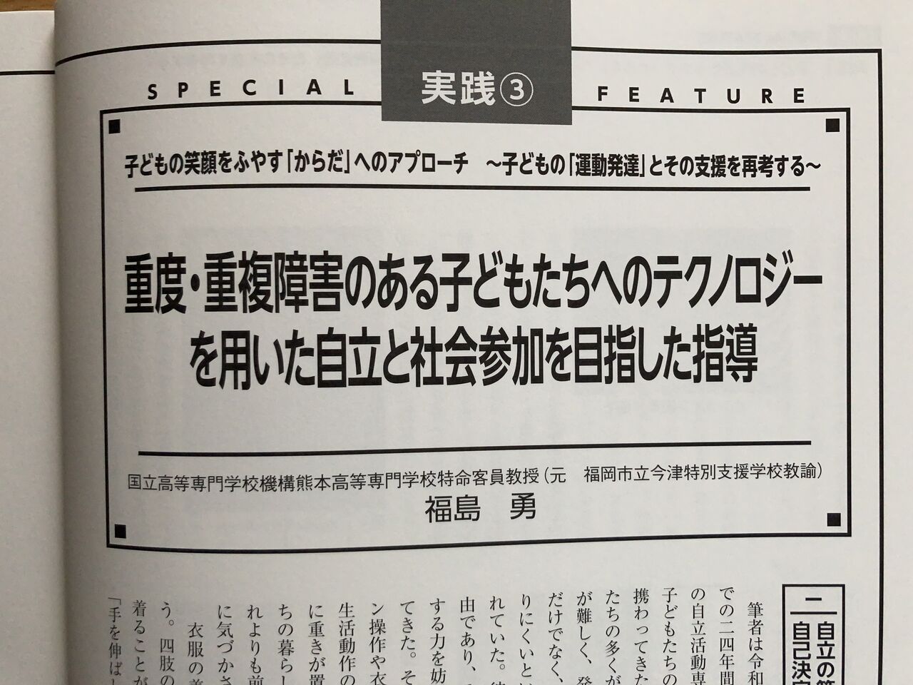 書籍案内】月刊 特別支援教育研究No.772 - 2021年12月号 : Sam's e-AT Lab