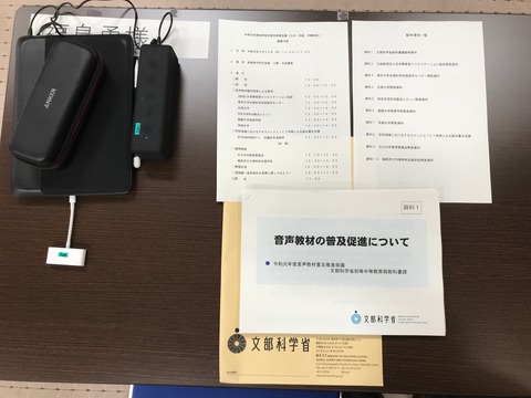 音声教材普及推進会議資料