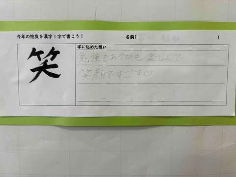 対象児が書いた文字