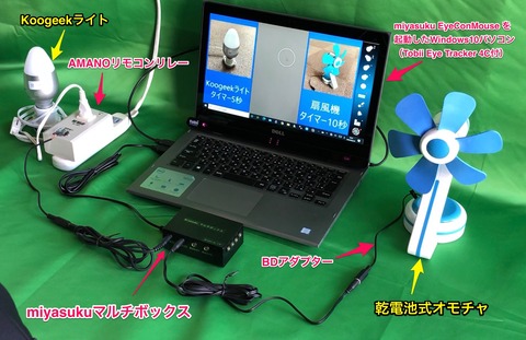 miyasukuマルチボックスで外部機器を動かす工夫