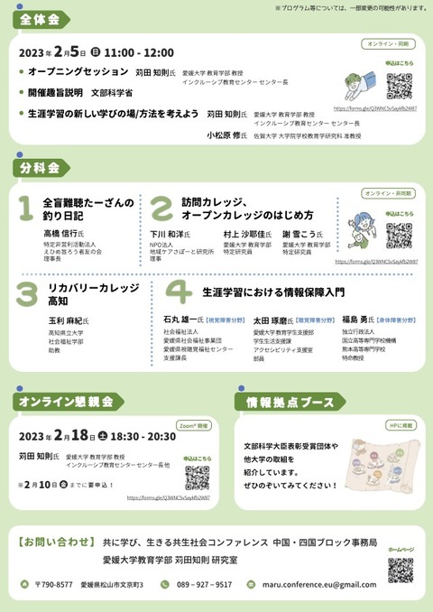 2023まるのつどい_チラシ02