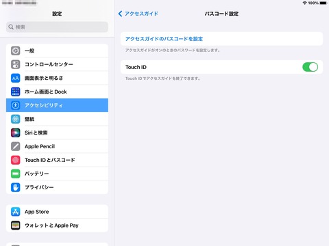 iPadのTouchIDパスコード設定