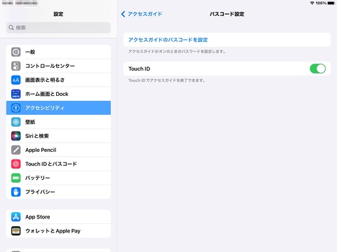 iPadのTouchIDパスコード設定