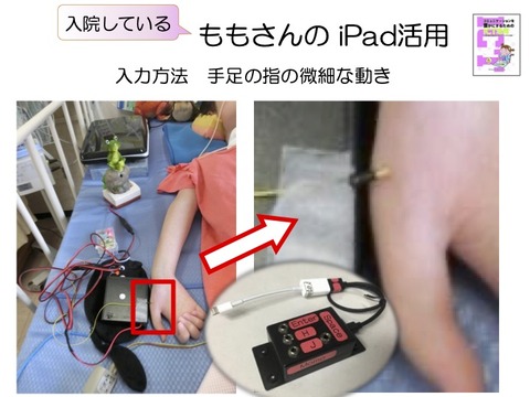 ももさんのiPad活用を支える入力方法