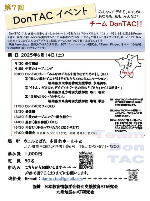 第7回DonTACイベント1.5次案内_表