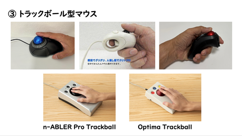 トラックボール型マウス