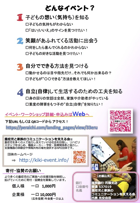 第2回重症児の家族が育児を楽しむための支援機器体験会_裏面