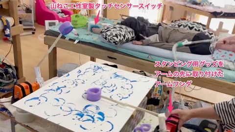 タッチセンサースイッチでアームワンダを作動させてスタンピング