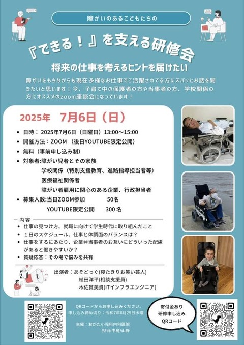 障害のあるこどもたちの『できる!』を支える研修会フライヤー