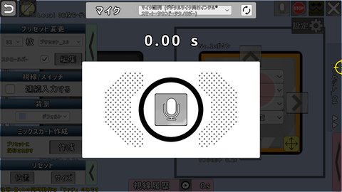 録音状態の画面