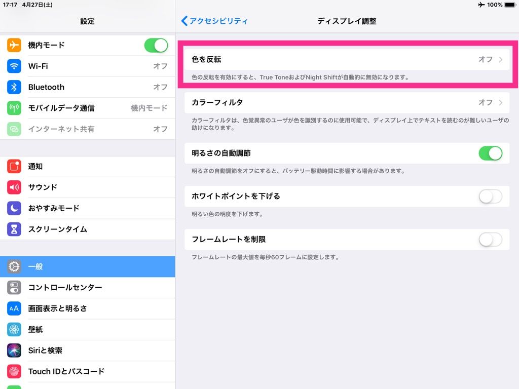 Idevicesの画面で白背景に黒文字を黒背景に白文字に変えるアクセシビリティ機能 色を反転 の設定方法 Sam S E At Lab