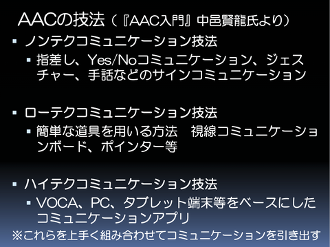 AACの3技法