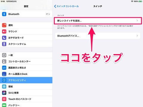 新しいスイッチを追加...をタップ