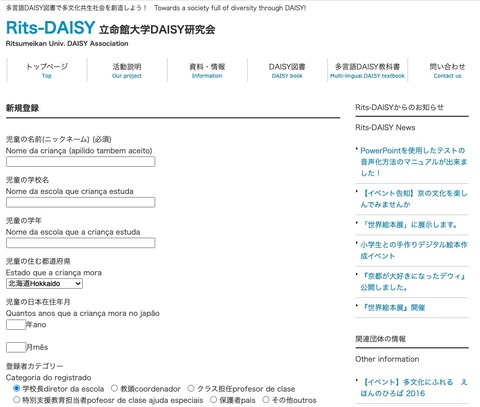 多言語DASIY教科書サイトの新規登録画面へ