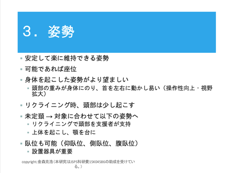 視線入力時の姿勢