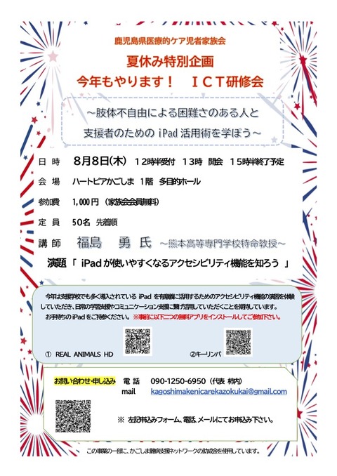 240808鹿児島県医療的ケア児者家族会研修会チラシ