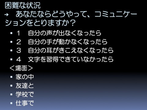 どうやってコミュニケーションしますか?